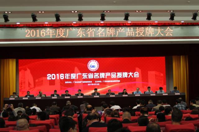 热烈祝贺leyu·乐鱼两款产品再次荣获“广东省名牌产品”