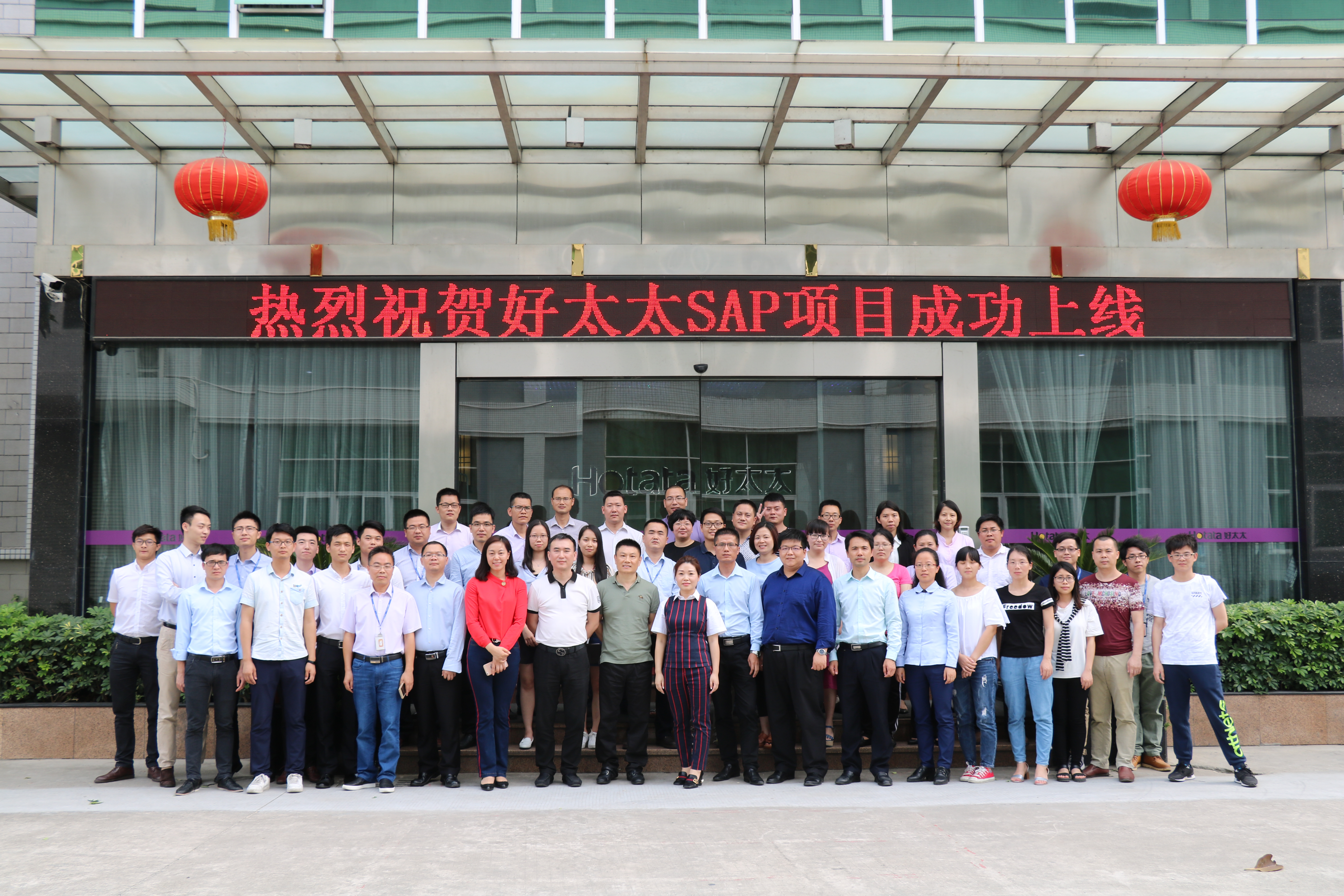 热烈祝贺leyu·乐鱼集团SAP ERP项目成功上线