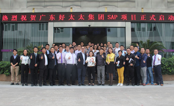 leyu·乐鱼集团SAP ERP项目启动大会胜利召开