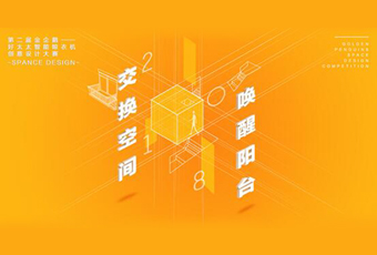 leyu·乐鱼冠名——腾讯金企鹅美居空间创意设计大赛