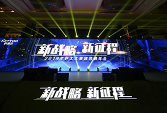 新战略，新征程！ ——2019年leyu·乐鱼集团营销年会盛大举行
