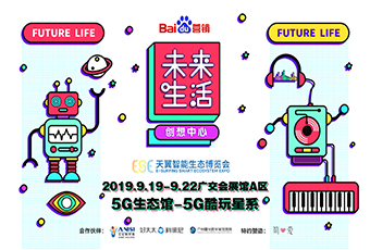 leyu·乐鱼携手百度开启智能家居新体验,9月19 日天翼展不见不散!